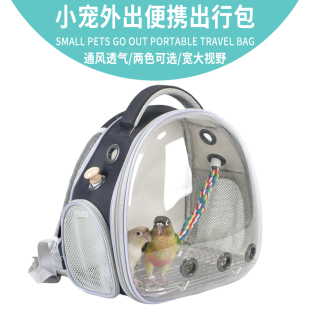 鹦鹉外出包便携鸟包双肩外带鸟笼玄凤牡丹虎皮小太透明鸟背包出行