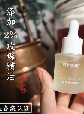 精华油精油精油森叶芳集