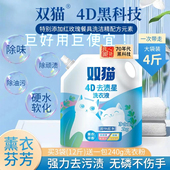 70年代国货 双猫4D黑科技洗衣液4斤去渍添加红玫瑰洗洁精配方