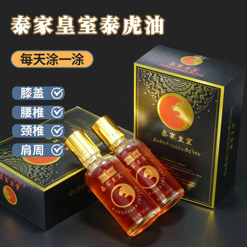 正品泰家皇室泰虎油颈肩肩周关节腰椎草本精华老虎油全身通用图片