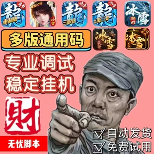 无忧脚本 冰雪单/三职业月卡版小小屠龙/龙城秘境冰雪十周年脚本