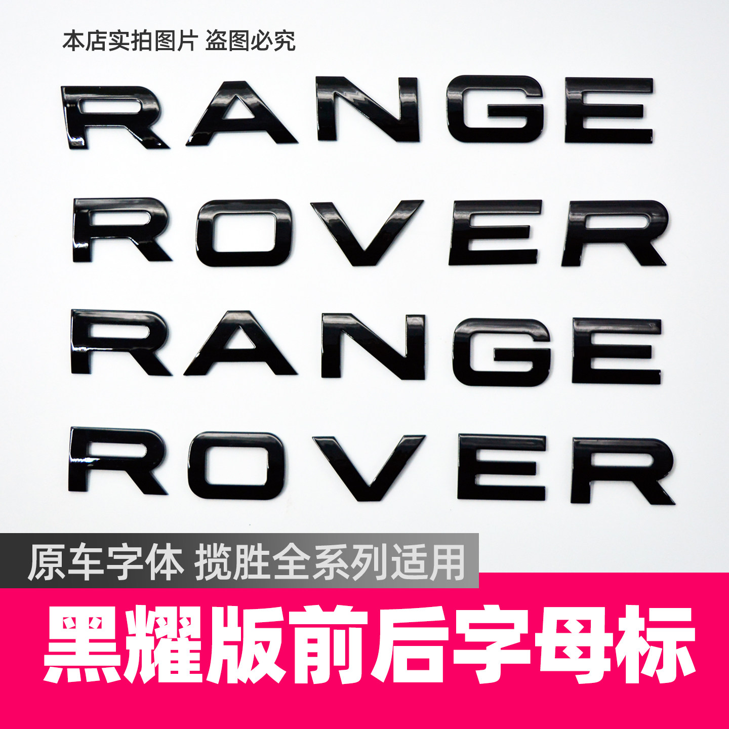 路虎揽胜行政运动版星脉极光改装黑耀版机盖字母标志车标 尾标贴