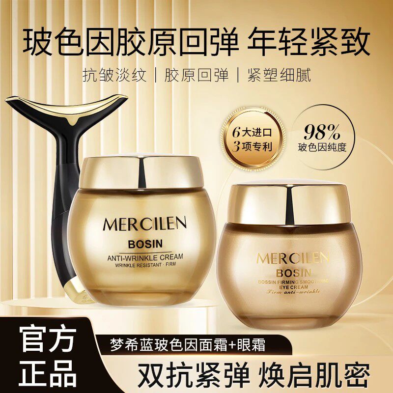 {玻色因组合}梦希蓝玻色因赋能紧致抚纹眼霜+玻色因抗皱面霜双抗