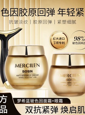 梦希蓝玻色因双抗紧致抚纹面霜
