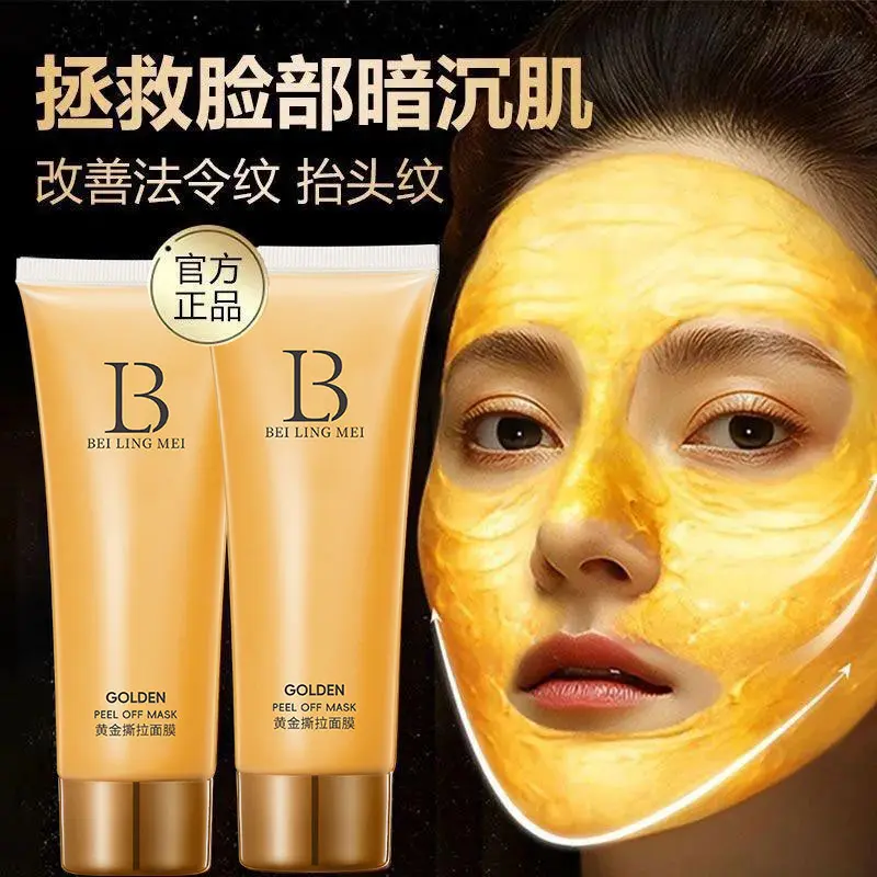 贝玲美黄金撕拉面膜紧致