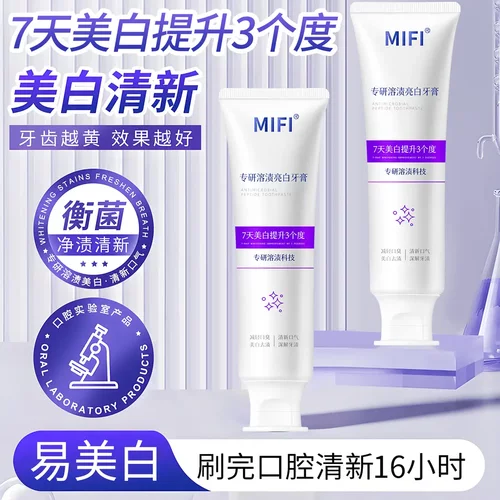 去渍去口臭清新口气牙膏