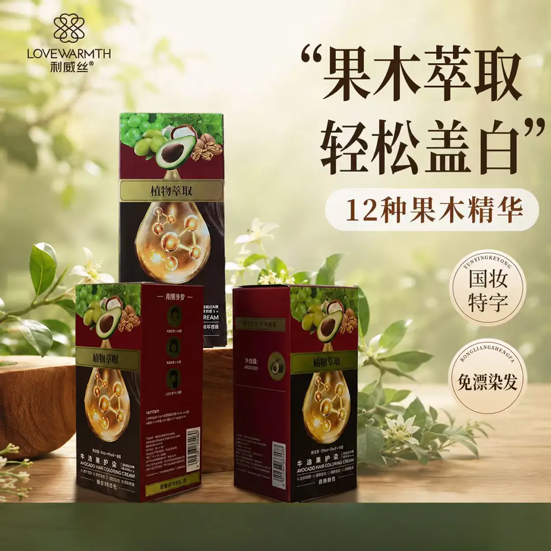 利威丝果木萃取染发膏