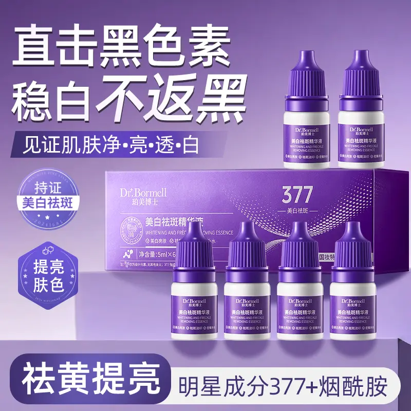 升级版正品素颜滴精华液