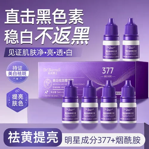 升级版正品素颜滴精华液