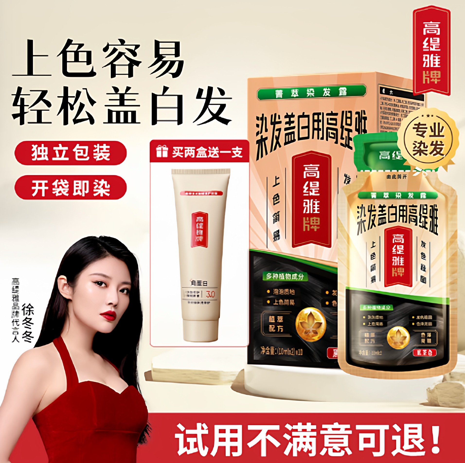 【专业盖白】高缇雅染发露盖白染发膏染发剂盖白发自己在家轻松染,美发护发/假发,盖白,淘宝优惠券,粉丝福利购,淘宝优惠卷