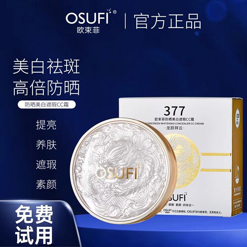 377美白防晒遮瑕提亮气垫