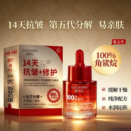 微分子抗皱保湿修护提亮肤色护肤油