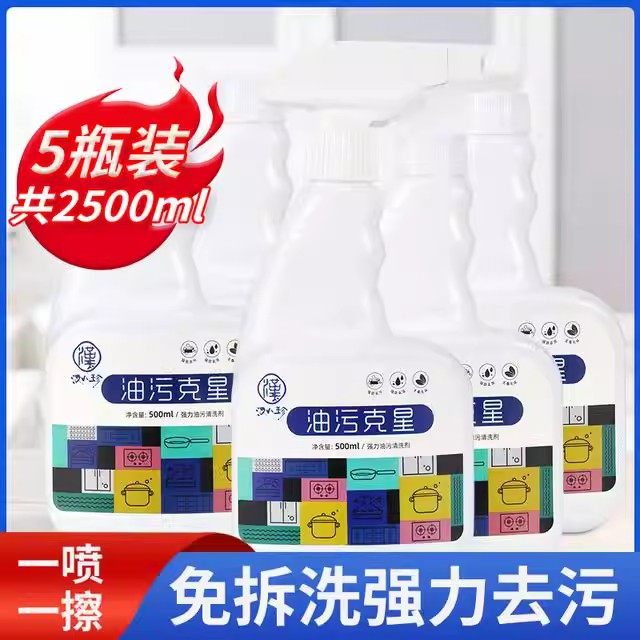 【到手5瓶】厨房免拆洗家用油污净无异味油污克星去油污厨房神器,洗护清洁剂/卫生巾/纸/香薰,油污清洁剂,淘宝优惠券,粉丝福利购,淘宝优惠卷