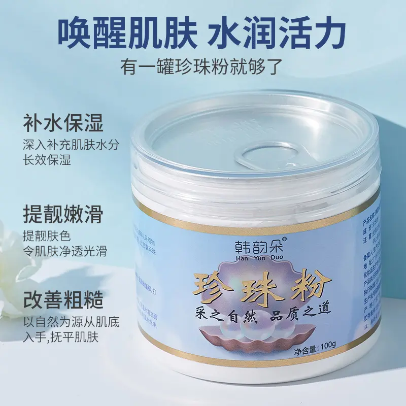 A韩韵朵罐装珍珠粉100g/瓶
