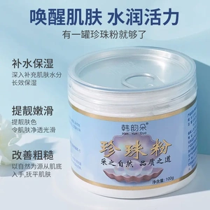 A韩韵朵罐装珍珠粉100g/瓶