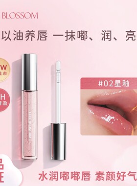 LIFEBLOSSOM绽界啵嘟嘟唇油保湿淡纹唇部精华润唇