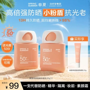 早八伪素颜春夏修颜隔离防晒霜通勤旅行SPF50+PA+++暑假出游50g