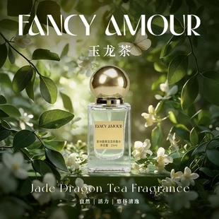 *玉龙茶/雪山绿茶/淡香/25ml/FCAM调香室品牌男女香水