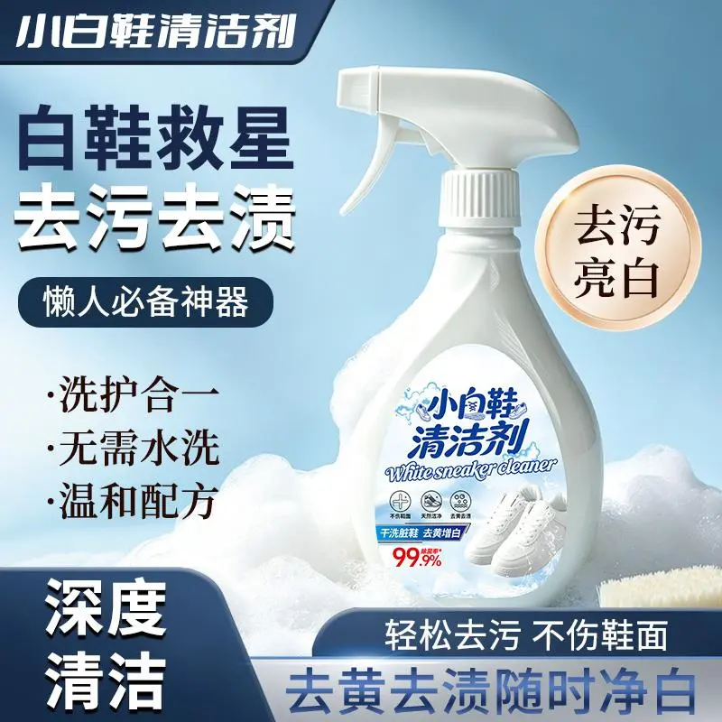 小白鞋强力去污一擦白喷喷净