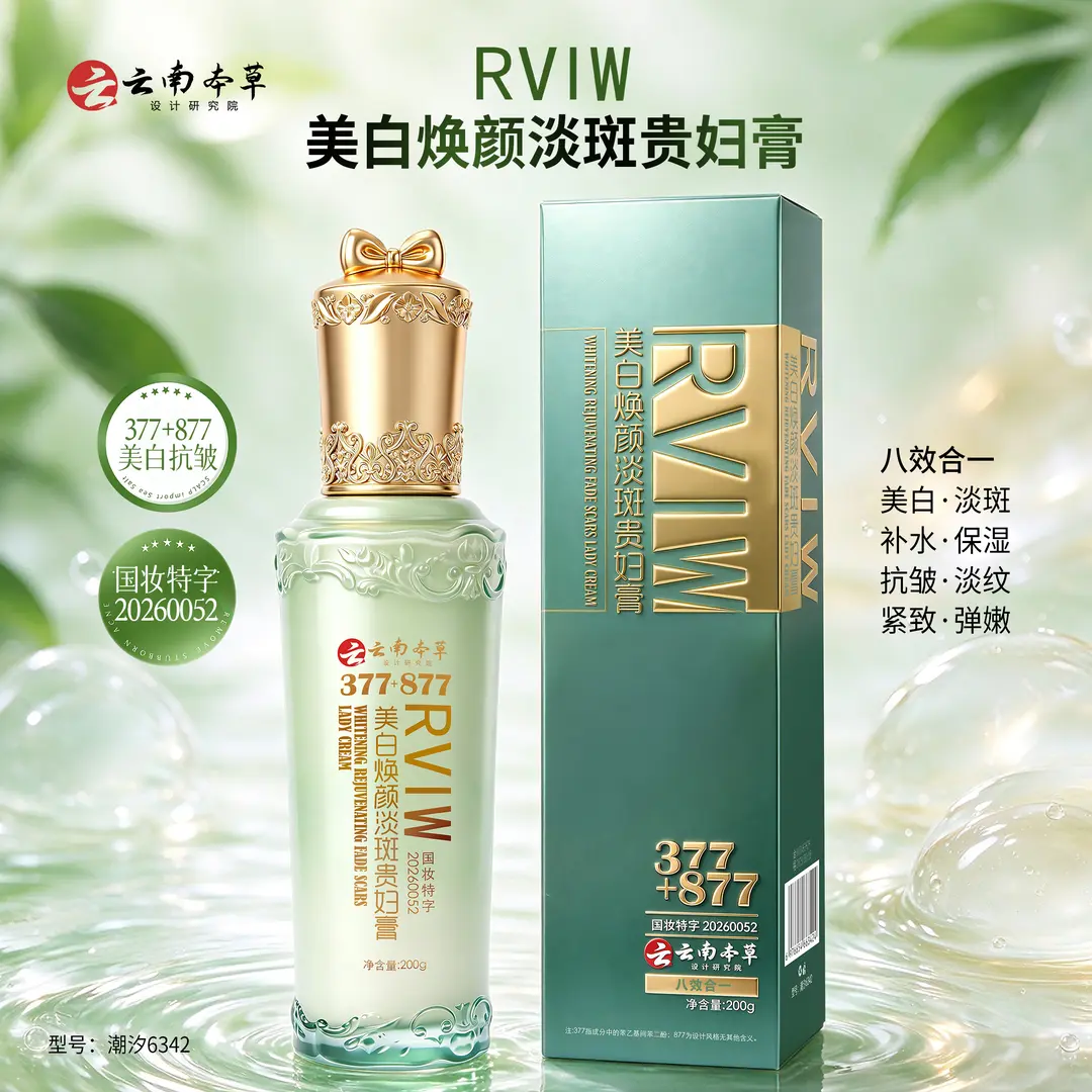 377+877美白焕颜淡斑贵妇膏