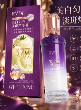 377+877白番茄美白匀亮淡斑精华
