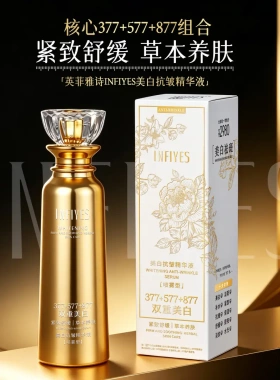 377+577+877+十效合一精华液