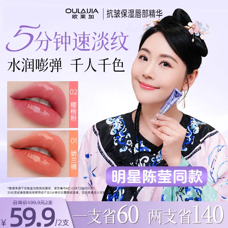 欧莱加唇部精华保湿滋润唇釉