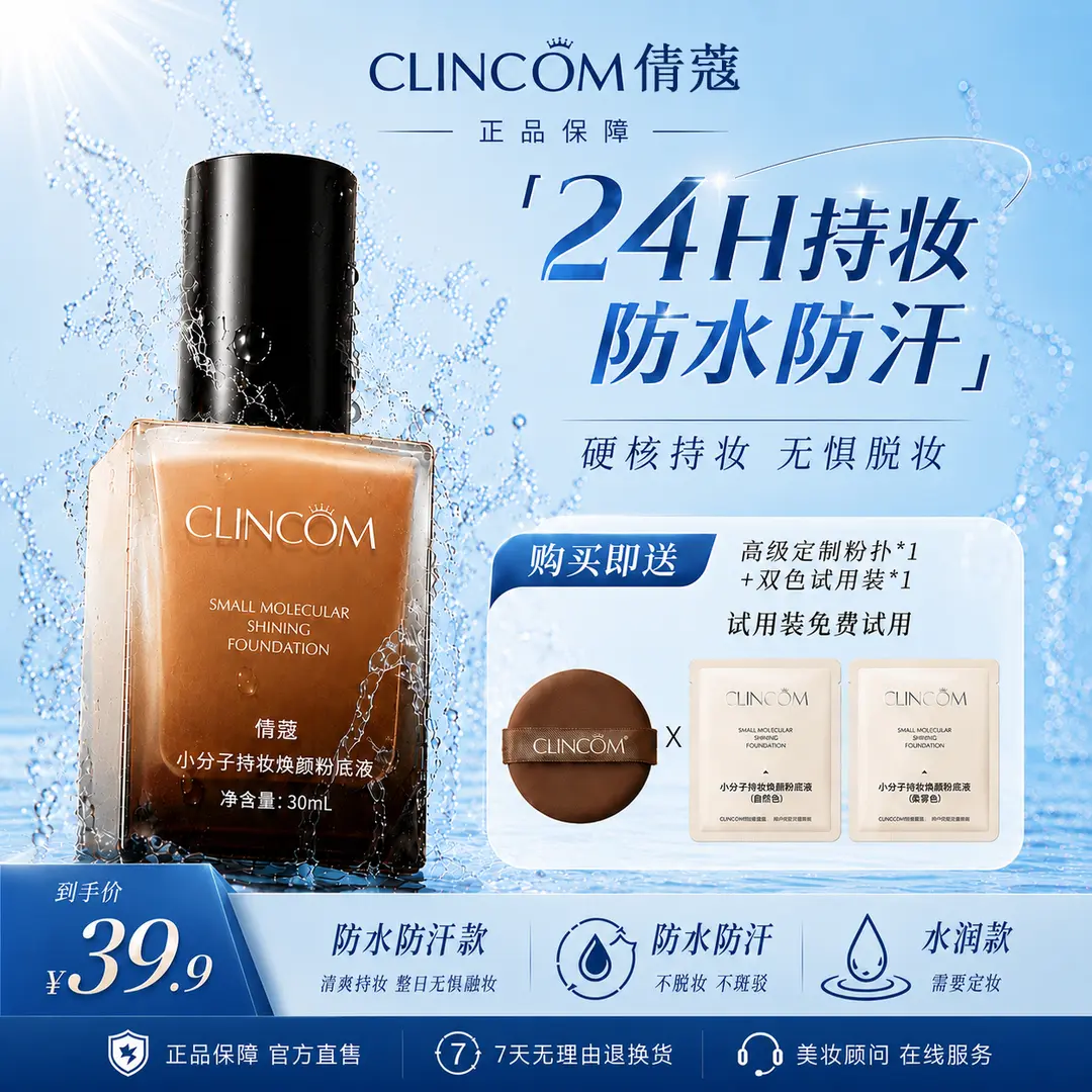倩蔻持妆粉底液混干油皮水润