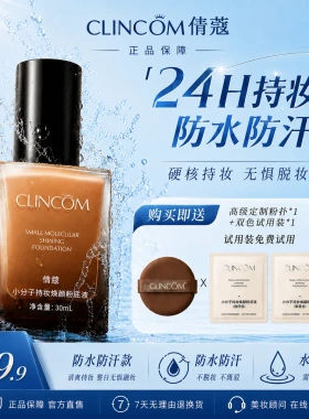 倩蔻持妆粉底液混干油皮水润