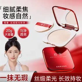 明明同款橙奢丝绒缎光定妆粉饼