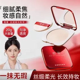 明明同款橙奢丝绒缎光定妆粉饼