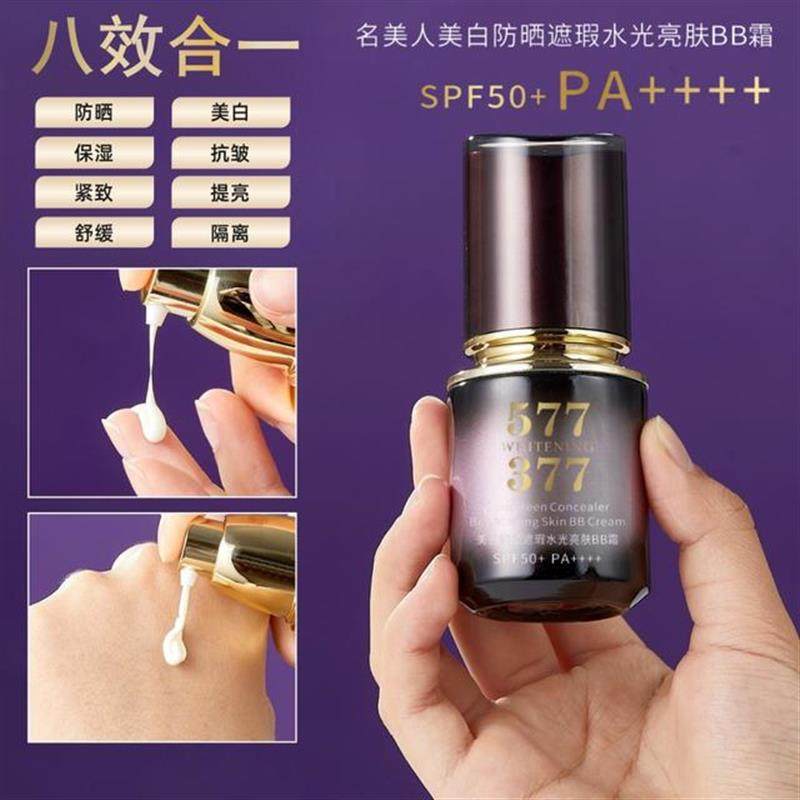 名美人美白防晒遮瑕BB霜SPF50+PA++++防紫外线防晒霜图片