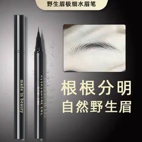 野生眉极细双头防水不晕染眉笔