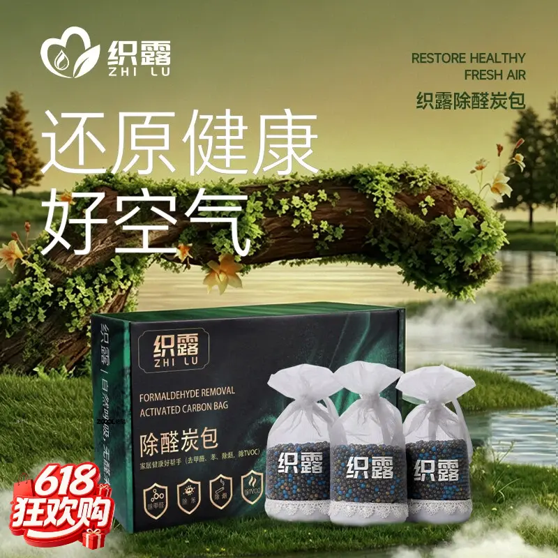 快速除甲醛除异味车载活性炭包