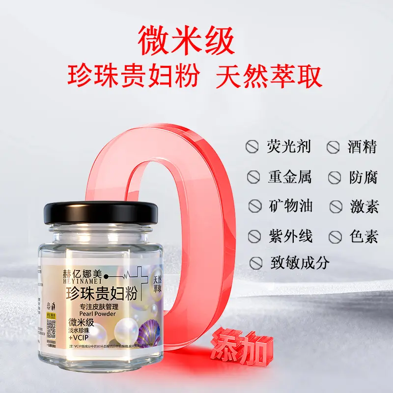 赫亿娜美微米级珍珠贵妇粉
