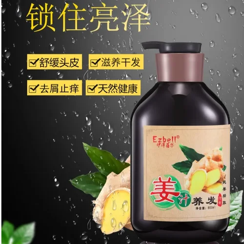 Ezbell伊泽蓓尔生姜养发去屑
