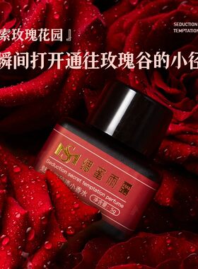 秘诱玫瑰贵妇香私密香水持久