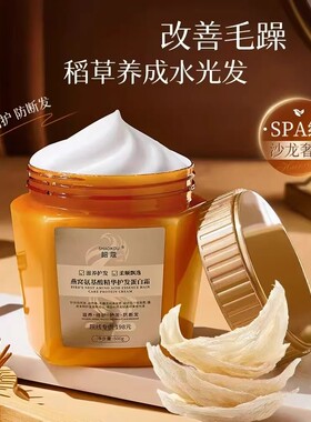 燕窝氨基酸精华奢养蛋白霜护发素