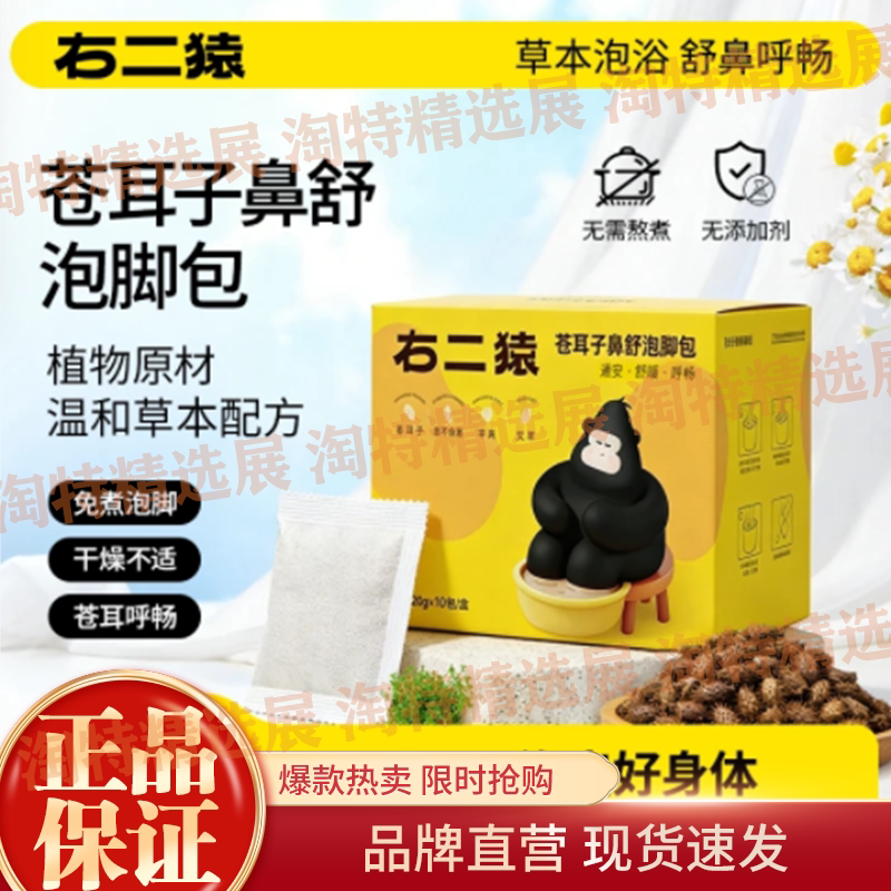 【免煮泡脚】右二猿苍耳子鼻舒泡脚包通艾草免熬煮草本足浴泡脚包