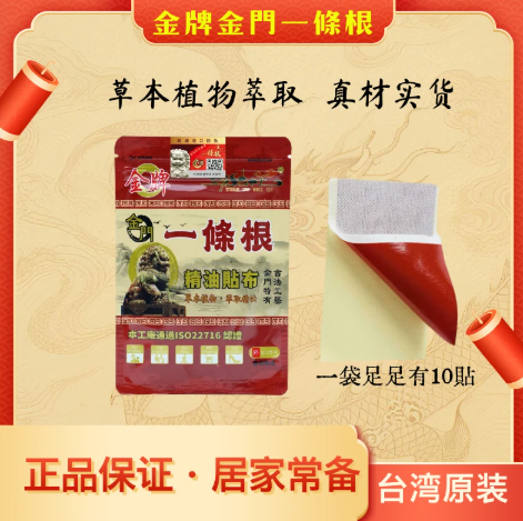 台湾原装金门一条根关节舒缓贴