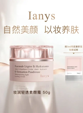 Ianys养肤型美颜素颜霜