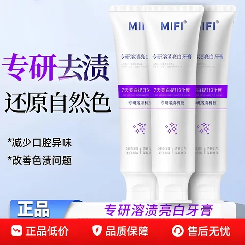 去渍去口臭清新口气牙膏