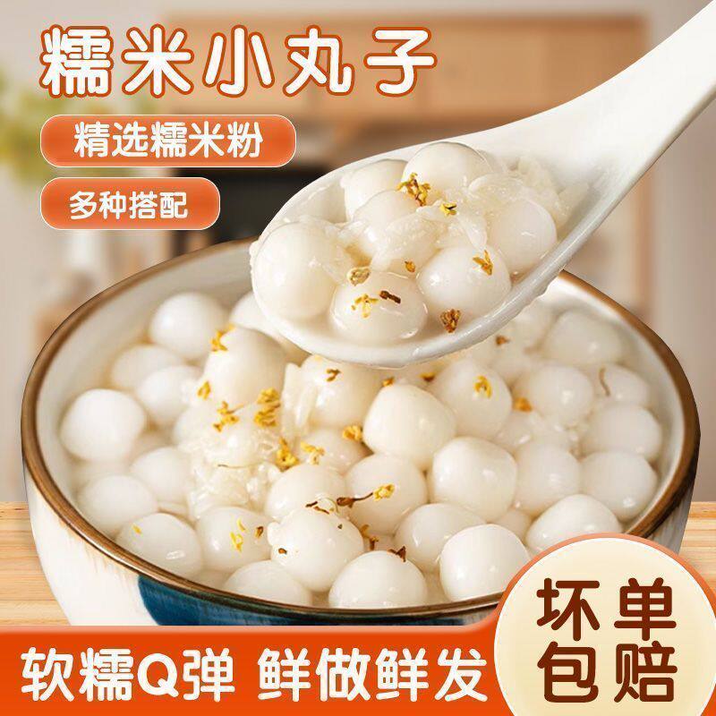 康雅酷白玉糯米小圆子奶茶原料