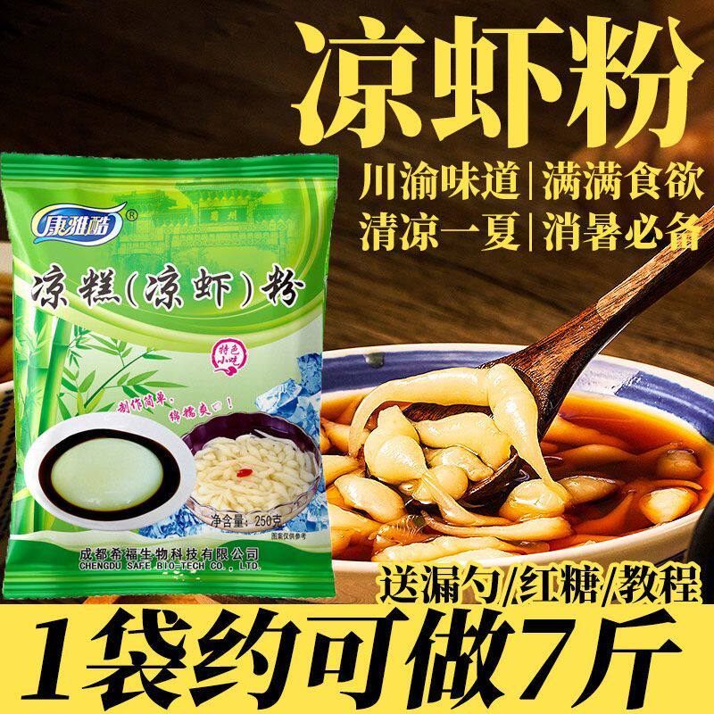 凉虾粉正宗四川凉糕粉免煮米凉虾商用摆摊家用全套送漏勺红糖教程