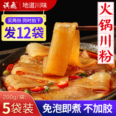 四川宽粉川粉火锅粉苕粉正宗红薯粉皮苕皮粉条非土豆粉火锅食材