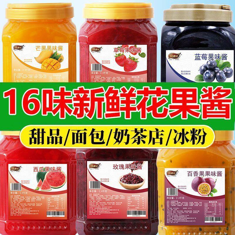 百香果蓝莓草莓西瓜芒果果酱钵仔糕冰粉水果茶冲饮奶茶店专用商用