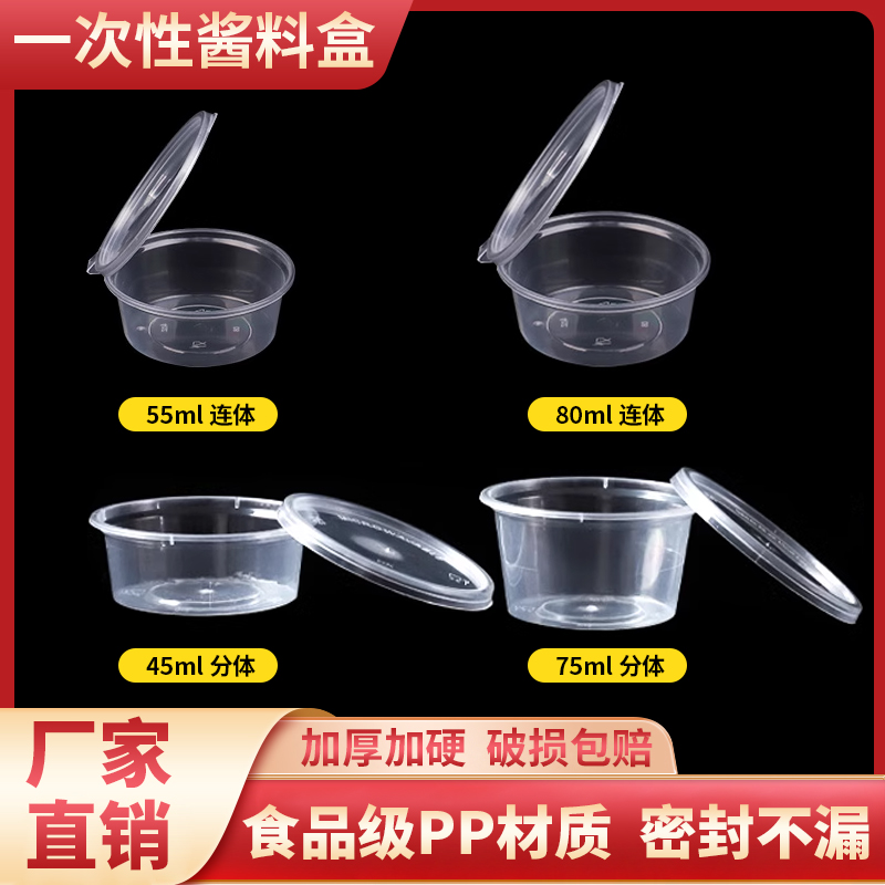 一次性酱料盒1/2/3/4安酱料杯调料蘸料盒打包小料盒辣椒油打包盒