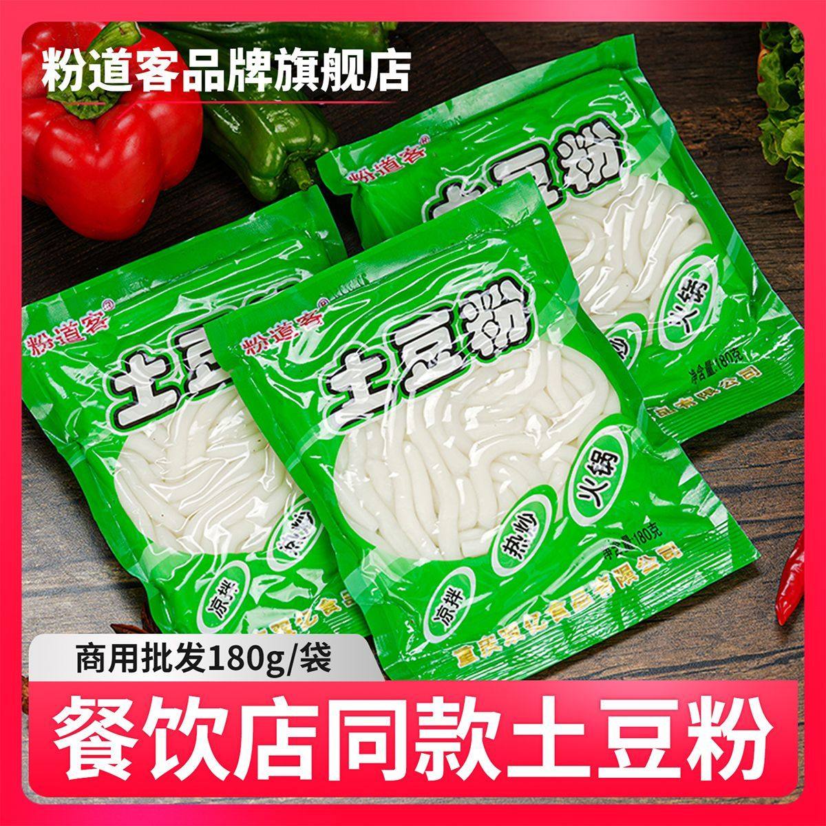 重庆土豆粉180g袋装家用砂锅粉米线米粉红薯粉速食面袋装火锅商用,粮油调味/速食/干货/烘焙,方便米线/米粉,淘宝优惠券,粉丝福利购,淘宝优惠卷