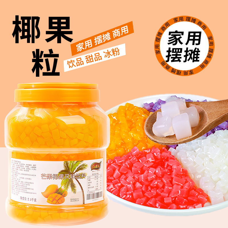 椰果粒大桶5斤装多种口味可选