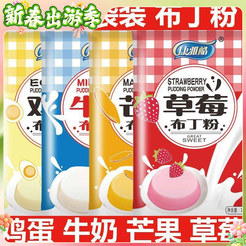 康雅酷布丁粉1kg奶茶店专用鸡蛋芒果布丁草莓味果冻粉自制DIY商用